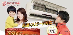 エアコンクリーニングプロ