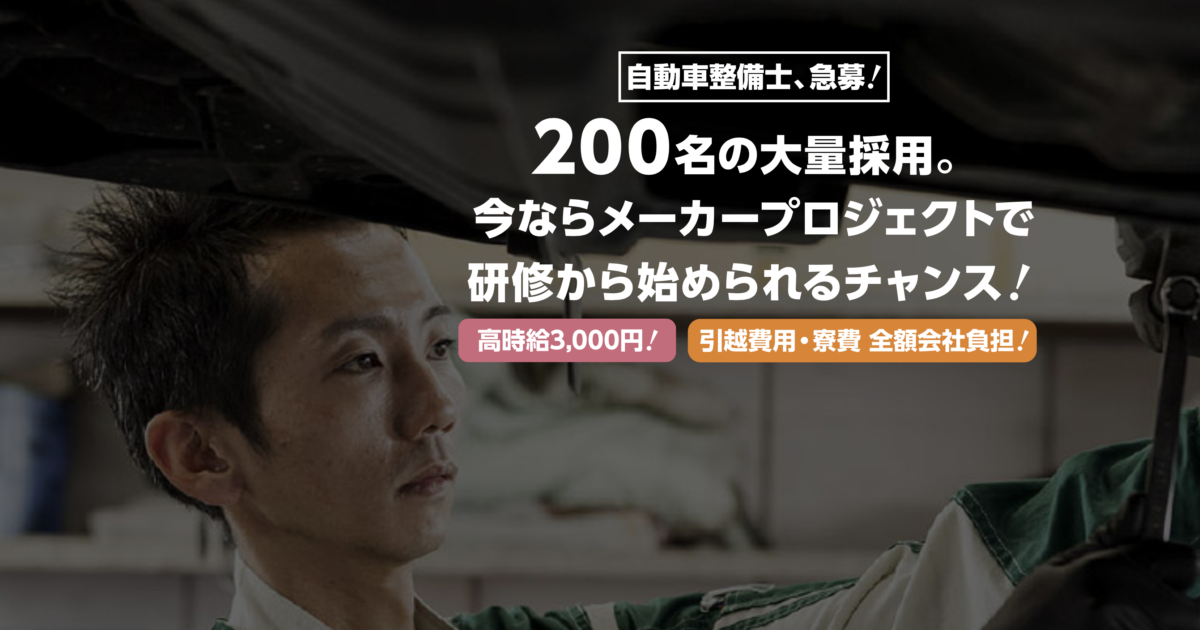 日本最大の整備士専門求人・派遣サイト【レソリューション】
