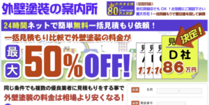 外壁塗装の案内所
