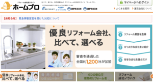 ホームプロ