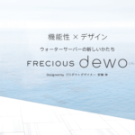 【フレシャス】FRECIOUS Dewo